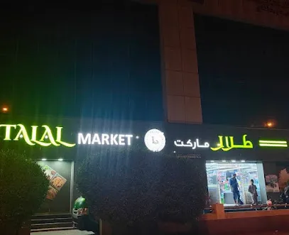 Talal Market Bahrain Busaiteen Saj Al Samak