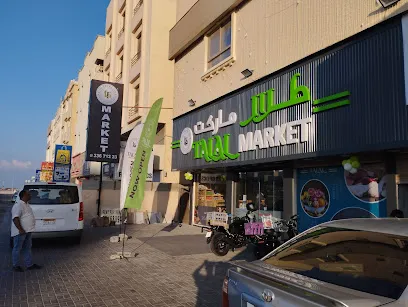Talal Market Bahrain Galali